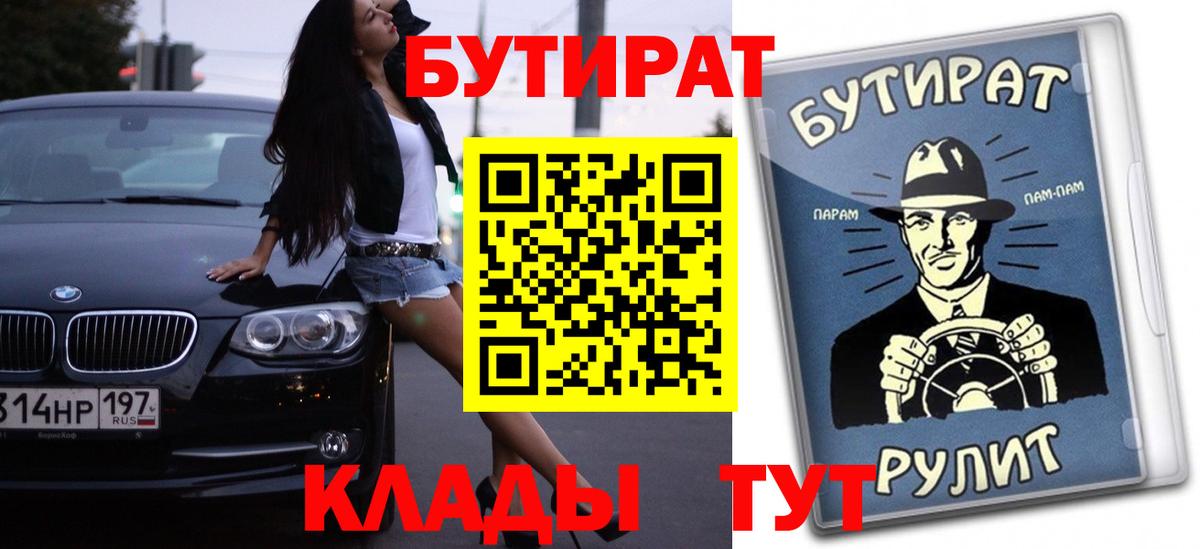 Сланцы  Бутират бутик  Вход с VPN 