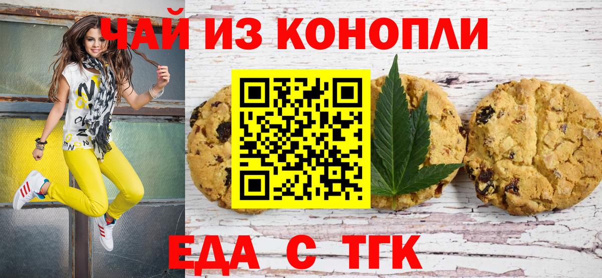 Печенье с ТГК марихуана Сланцы