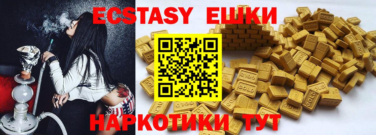 Ecstasy 280 MDMA  ЭКСТАЗИ ешки  МЕГА зеркало  Вход с VPN  Сланцы 