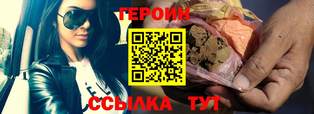 Героин Heroin  Вход с VPN  Сланцы 