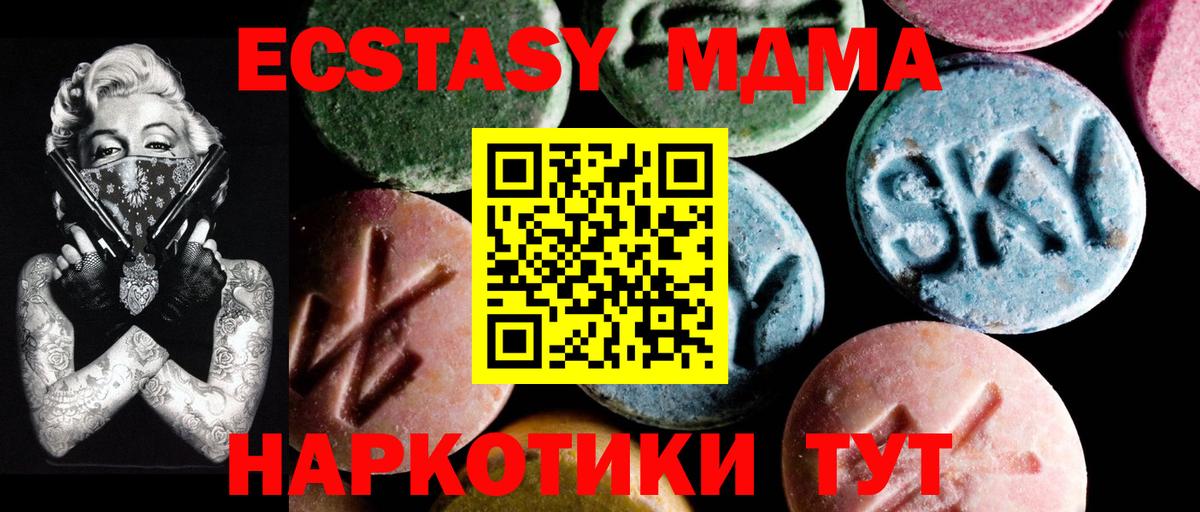 МДМА молли Сланцы