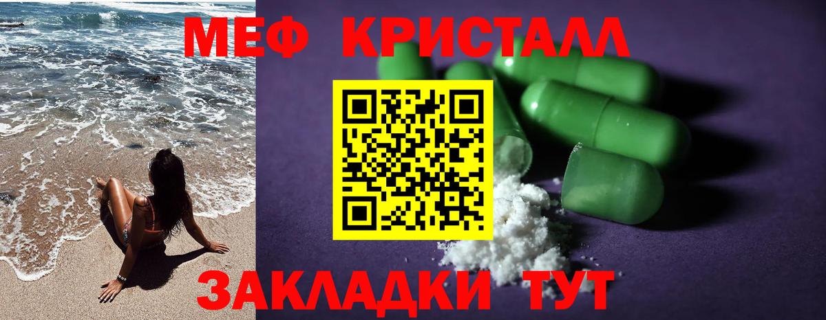 Мефедрон кристаллы Сланцы