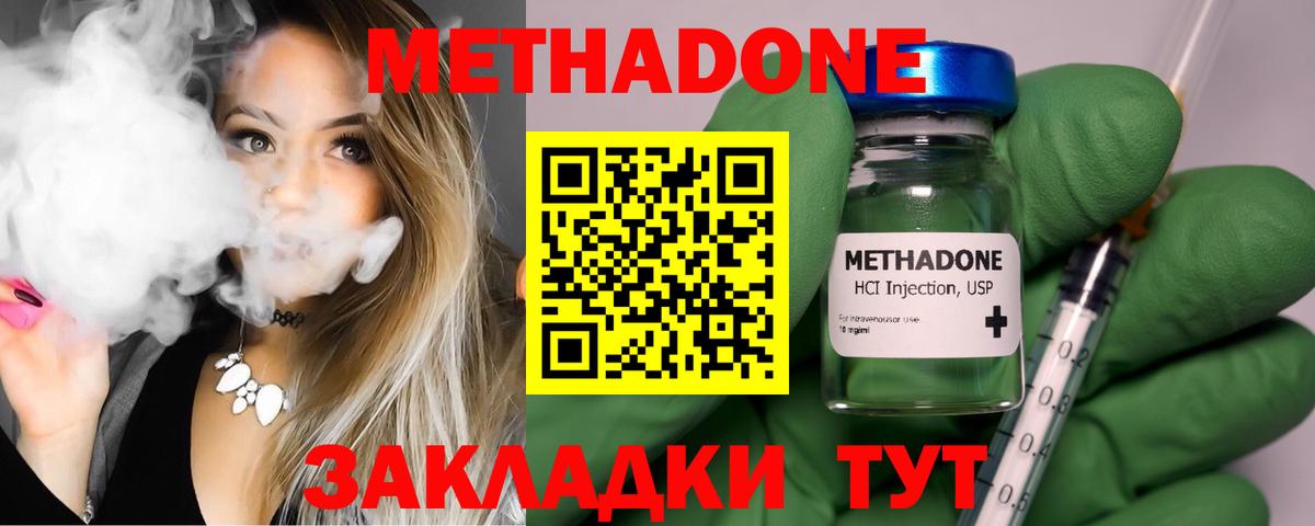 Метадон methadone  blacksprut   это наркотические препараты  МЕТАДОН methadone  Вход с VPN  Сланцы 