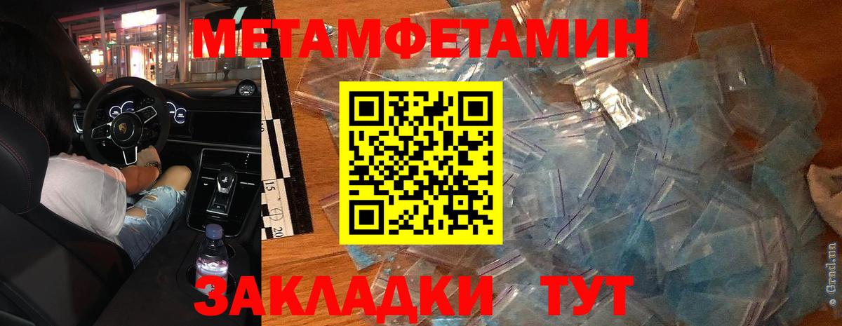 МЕТАМФЕТАМИН кристалл Сланцы